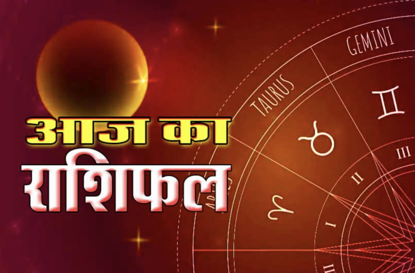  Horoscope Today: Promotion Signs for Aries, Wealth Boost for Taurus, New Opportunities for Pisces
